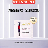 歐萊雅眼霜紫熨斗淡化細紋提拉緊致眼袋玻色因保濕抗皺護膚品 紫熨斗眼霜1.5ml