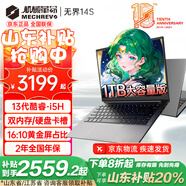 機(jī)械革命（MECHREVO）無界15X 旗艦Pro版新品14X銳龍7 AIPC高性能輕薄本13代酷睿i5 14S學(xué)生設(shè)計(jì)辦公游戲筆記本電腦 13代i5/雙拓展卡槽 16G-512G