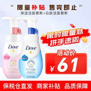 多芬（Dove） 氨基酸洗面奶潔面慕斯?jié)嵜嫒闇睾蜐嵜嫒榕菽菖?保濕潔面慕斯+白膚潔面慕斯