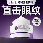 奈皙日本抗皺眼霜淡化細(xì)紋提拉緊致黑眼圈去除女男士嚴(yán)重眼袋消除專用 【2盒鞏固裝】去眼袋抗皺眼霜