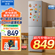 創(chuàng)維206+升小冰箱 三門家用小型電冰箱 三門三溫區(qū)中門軟冷凍 保鮮省電低音以舊換新