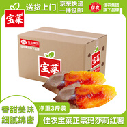 佳農(nóng)寶菜山東瑪莎莉紅薯軟糯香甜凈重3斤單果80g+源頭直發(fā)