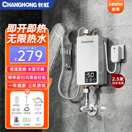 長(cháng)虹（CHANGHONG）即熱式電熱水器小型家用衛生間快速熱即開(kāi)即熱免儲水免打孔洗澡神器恒溫加熱出租房宿舍工地淋浴器 3400W 恒溫速熱+漏保插頭+花灑+加長(cháng)電源線(xiàn) 不包安裝