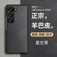尚蘇 適用 三星galaxy z fold6手機殼折疊屏ZFold6保護套羊巴皮左右防摔防磨女男款皮套外殼星空黑