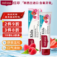 紅印（Red seal） 新西蘭進(jìn)口12歲青少年含氟牙膏70g 強(qiáng)健牙釉 呵護(hù)牙齦