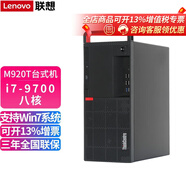 聯(lián)想（lenovo）臺(tái)式機(jī) M920T/930T 酷睿i7八核RX550 4G獨(dú)顯DVD刻錄商用辦公設(shè)計(jì)制圖電腦整機(jī) 單主機(jī)(含鍵鼠)無顯示器 i7-10700 32G 2T+256G固態(tài) 4G