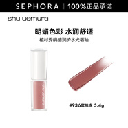 植村秀（Shu uemura）絹感潤護水光鏡面果凍唇釉唇蜜 5.4g，KG BG936 蜜桃凍