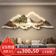 福寧公館山水客廳裝飾畫(huà)沙發(fā)背景墻掛畫(huà)風(fēng)景背有靠山高級感輕奢大氣壁燈畫(huà) 背有靠山-A 100*35CM高透亞克力+無(wú)框UV精雕 遙控+手動(dòng)開(kāi)關(guān)（接電源220V）