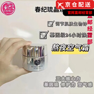 春紀（HARUKI）楊梅大葡萄素顏乳面霜水乳洗面奶面膜水乳套裝60歲媽媽護膚品 春紀琉晶煥顏精華霜