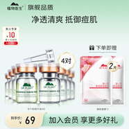 植物醫(yī)生凍干粉 綠茶【祛痘凈透】精華液4對(duì)