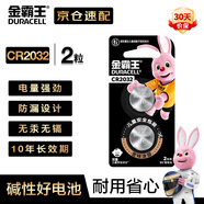 金霸王(Duracell)CR2032紐扣電池2粒3VAirTag鋰電池電子適用奧迪汽車鑰匙電腦主板電子秤手表遙控電子表