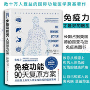 【抗炎系列自選】抗炎生活+抗炎食物+抗老生活+抗衰 阻擊肌肉衰減癥 延緩老化擺脫疾病從抗炎做起 炎癥害怕我們這樣吃中醫養生 有效對抗慢性炎癥 中醫養生保健書(shū)籍 免疫功能90天復原方案