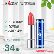 土家硒泥坊 口紅不易掉色唇膏不易沾杯保濕女士咬唇妝生日禮物 06#爛番茄3.6g