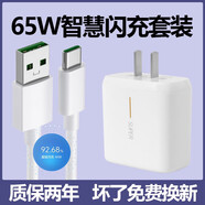 OPPO原配適用80W閃充頭充電器OPPOR17/Reno6/Reno8/9/10A91手 套裝65W閃充頭+閃充線(xiàn)OPPO 2m