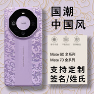 優(yōu)勛適用華為Mate70RS非凡大師手機(jī)殼優(yōu)享版新款國(guó)潮龍紋半包m60pro支持定制姓氏個(gè)性商務(wù)男士防摔外殼 紫龍紋 優(yōu)勛出品 華為Mate70RS非凡大師