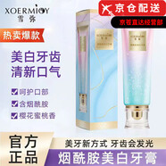 雪彌（XOERMIOY）洗面奶潔面乳V7素顏霜黃芪霜馬油泥膜旗艦護(hù)膚品套裝店 煙酰胺美白牙膏