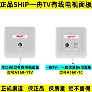 SHIP一舟M285千兆六類(lèi)非屏蔽插座模塊超五類(lèi)網(wǎng)絡(luò)模塊電話單口雙口面板 A160-1TV 單口86型有線電視面板