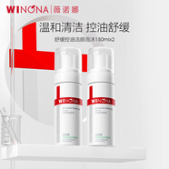 薇諾娜（WINONA） 【11.11搶先購(gòu)】舒緩控油潔顏泡沫洗面奶清潔保濕舒緩男女士禮物 【2支】150ml舒緩控油潔顏泡沫