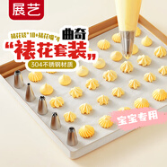 展藝曲奇裱花套裝4粒餅干奶油蛋糕裱花袋嬰兒輔食模具雪糕甜筒蛋筒