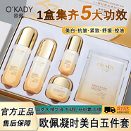 O'KADY抗皺緊致護(hù)膚品套裝補(bǔ)水保濕美白淡斑水乳舒緩控油洗面奶護(hù)膚禮盒 貴婦美白抗皺凝時五件套