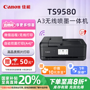 佳能（Canon）TS9580 A3幅面無線彩色噴墨多功能一體機（打印/復印/掃描 WiFi/微信遠程打印/自動雙面/家用）