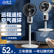 揚子（YANGZI）空氣循環(huán)扇智能語(yǔ)音電風(fēng)扇家用落地扇立式搖頭遙控辦公室宿舍 遙控款【自動(dòng)搖頭】