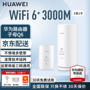 華為子母路由器Q6凌霄千兆無(wú)線全屋WiFi6+信號(hào)增強(qiáng)套裝穿墻王分布式路由器電力貓家長(zhǎng)別墅大戶型電力線 Q6電力版一母一子套裝【運(yùn)營(yíng)商版三網(wǎng)通用】 曬單送小風(fēng)扇+魔方插座+加濕器+20元紅包4選1
