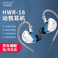 P&M米蔚HWR-16藍精靈動(dòng)鐵監聽(tīng)耳機入耳式耳塞手機電腦K歌高保真HIFI主播錄音直播專(zhuān)用 HWR-16藍精靈標配