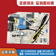 全新適用于空調(diào) KFR-35GW/(35592)NhAa-3 品悅控制電腦主板