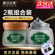 膜法世家綠豆清潔泥膜控油黑頭閉口粉刺毛孔敏肌可用男女學(xué)生涂抹面膜禮物 2瓶組合【綠豆+黑豆】