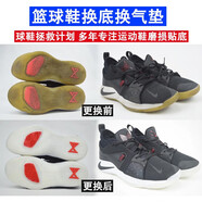 aj34 hd2018 詹姆斯 釘鞋 杜蘭特 威少 籃球鞋換底換氣墊修復鞋底 飛馬系列35 36 37 38 39修復