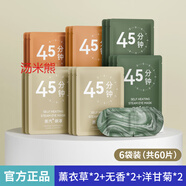 日本品質(zhì)蒸汽眼罩緩解眼睛疲勞加熱熱敷睡眠專用遮光睡覺一次 【買一 送五 共60片】三味混裝