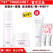 TST庭秘密冰肌如玉靚膚水嫩潔面乳保濕水tst乳液精華液面霜眼霜套裝 保濕水+面霜+贈潔面