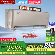 格力（GREE）空調 新能效【董明珠官方店】云霓/云舒氧/云佩 冷風防直吹 變頻冷暖 高溫自潔 壁掛式掛 1.5匹 一級能效 云佩【防直吹冷酷外機】 掛機