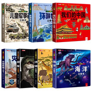立體書 兒童軍事百科立體書+神奇的動物+探秘海洋+我們的中國 兒童3d情景體驗(yàn)翻翻書 全套 繪本 寶寶益智 拼音真好玩 中國年1-2歲3-6歲嬰幼兒啟蒙 六一節(jié)日禮物 【精裝7本】3D立體書百科大合集