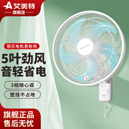 艾美特風(fēng)扇掛壁式家用靜音遙控電風(fēng)扇餐廳墻壁扇工業(yè)宿舍搖頭壁扇 16寸【5葉刀鋒塑料葉】壁扇