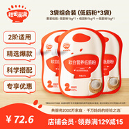 秋田滿滿寶寶小麥面粉 兒童蛋糕松餅低筋粉中筋粉_享兒童寶寶輔食食譜 低筋粉3袋-優(yōu)惠小套裝-共 3kg*1箱