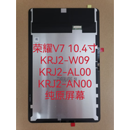 榮耀（HONOR）適用華為榮耀平板V7 KRJ2W09屏幕總成KRJ2一AN00液晶顯示內(nèi)外觸摸 KRJ2-AN00 屏幕總成（售后純?cè)?鋼化膜 屏幕