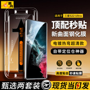 惠舟【秒貼2片裝】三星手機鋼化膜防窺無(wú)塵倉全屏保護膜適用Galaxy 三星S22 Ultra丨曲面屏 電鍍超清款丨2套裝