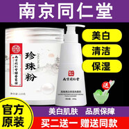 同仁堂珍珠粉面膜粉美白淡斑提亮膚色外用去黃純珍珠粉祛斑軟膜粉220克 【珍珠粉+美白潔面乳】