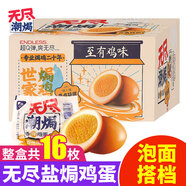 無(wú)盡潮焗無(wú)盡鹽焗雞蛋鹵蛋整箱即食零食小包裝茶葉蛋夜宵解饞小吃食品 【散裝10個(gè)】鹽焗雞蛋 混合口味10個(gè)