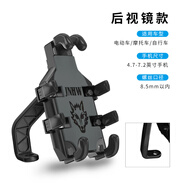 維諾亞外賣(mài)騎手電動(dòng)車(chē)手機機導航支架摩托電瓶自行車(chē)載防震單車(chē)騎行專(zhuān)用 新升級八爪型支架-后視鏡款