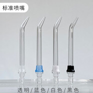 通用原裝適配優(yōu)思邁usmile沖牙器C1噴嘴博皓便攜款密浪洗牙器替換頭配件 1支 1支標準顏色可選 注意型號