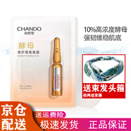 自然堂自然堂安瓶面膜補水保濕美白煙酰胺面膜抗皺細致舒緩熬夜男女適用 自然堂酵母修護安瓶面膜5盒*5片