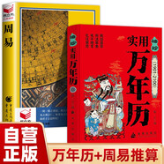 【全2冊(cè)】袖珍版萬(wàn)年歷 贈(zèng)送周易 萬(wàn)年歷新款袖珍版1901-2100農(nóng)歷公歷對(duì)照表易經(jīng)周易中國(guó)老黃歷書(shū)天文歷法周易推算黃道吉日