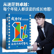 成為1%:讓自己無可替代 普通人自我成長(zhǎng)、改變命運(yùn)、走向成功的方法