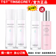 TST庭秘密冰肌如玉靚膚水嫩潔面乳保濕水tst乳液精華液面霜眼霜套裝 保濕水買2送2
