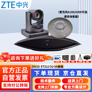中興ZXV10 ET312 CU-VA視頻超清會議攝像頭終端 4K（含A100麥克風）遠程會議分體機套裝