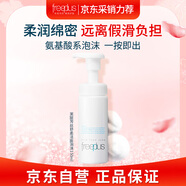 芙麗芳絲舒柔潔面泡沫洗面奶男士女氨基酸溫和深層清潔150ml
