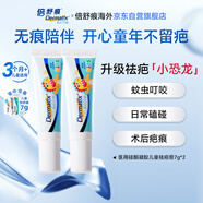 倍舒痕官方進(jìn)口Dermatix硅凝膠祛疤膏淡化增生瘢痕燒術(shù)后兒童款14g